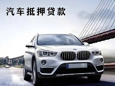 方正车抵贷如何办理押车和不押车?