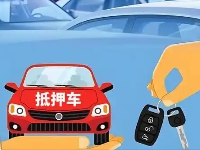 方正不押车贷款怎么贷?方正不押车哪里可以办理?